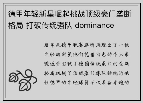 德甲年轻新星崛起挑战顶级豪门垄断格局 打破传统强队 dominance
