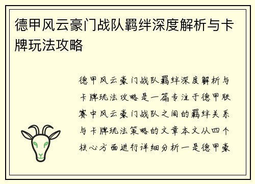 德甲风云豪门战队羁绊深度解析与卡牌玩法攻略