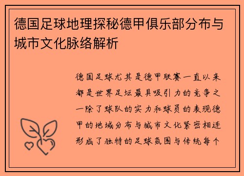 德国足球地理探秘德甲俱乐部分布与城市文化脉络解析
