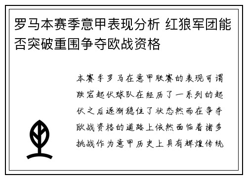 罗马本赛季意甲表现分析 红狼军团能否突破重围争夺欧战资格