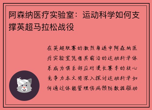阿森纳医疗实验室:运动科学如何支撑英超马拉松战役