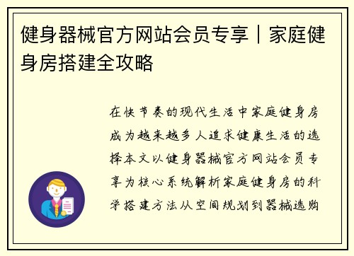 健身器械官方网站会员专享|家庭健身房搭建全攻略