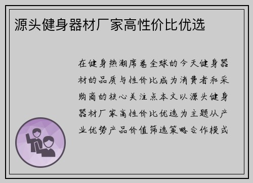 源头健身器材厂家高性价比优选