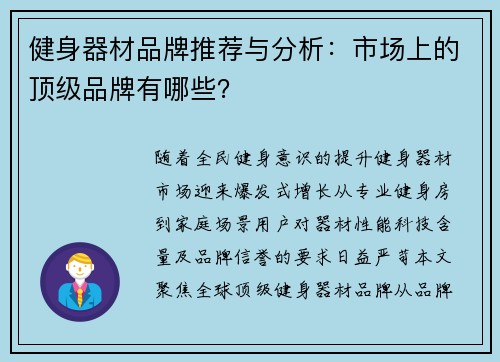 健身器材品牌推荐与分析:市场上的顶级品牌有哪些?