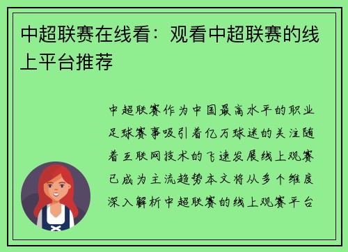 中超联赛在线看:观看中超联赛的线上平台推荐
